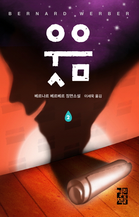 웃음. 2